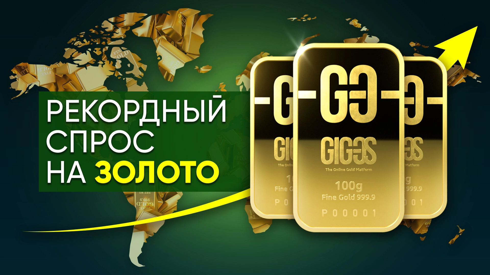 [ВИДЕО] Рекордный спрос на золото: ситуация на рынке в 1-м квартале 2025-го года
